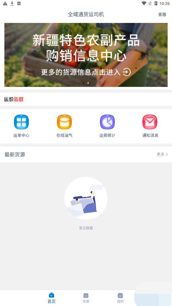 全域通货运司机app手机端图5