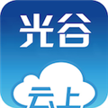 云上光谷下载app官方版安卓版