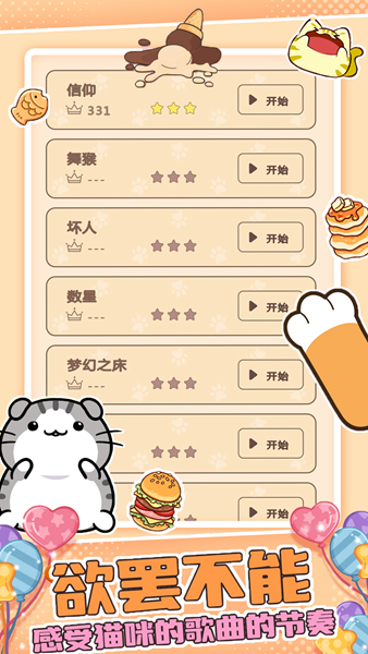 萌萌猫猫节奏图2