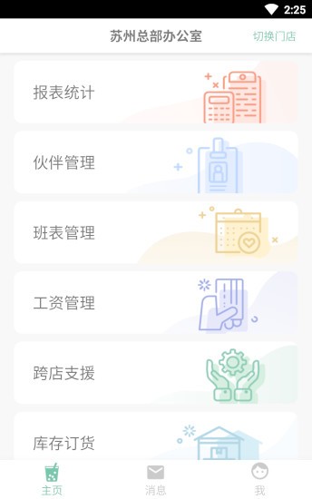 点点店铺app截图1