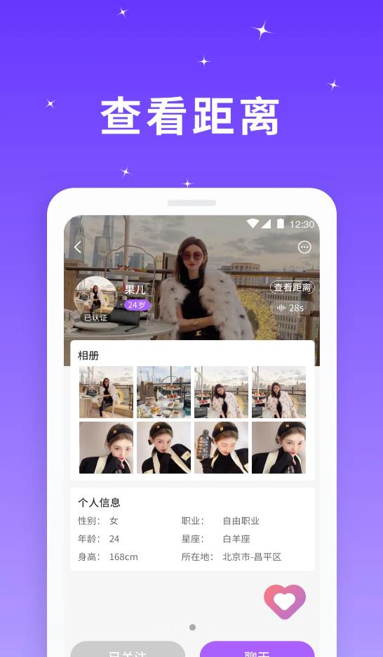 星光聊天图2