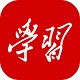 学习强国手机版图标