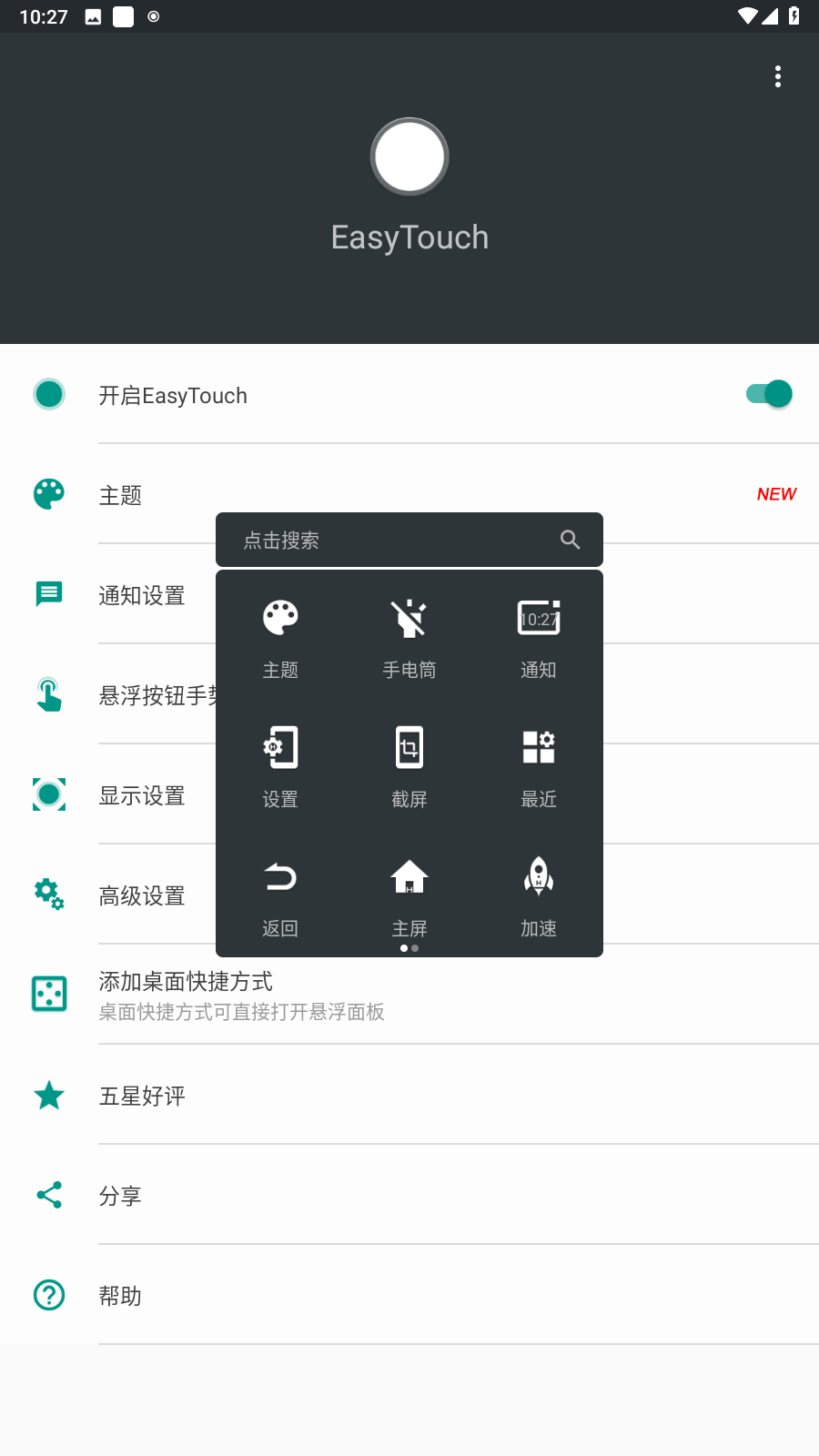 EasyTouch图3