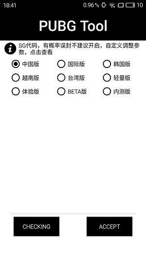 绝地求生画质修改器手机版pubgtool图2