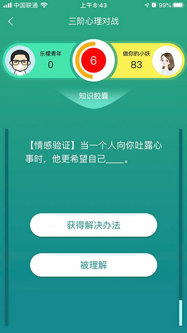 51心理学院app