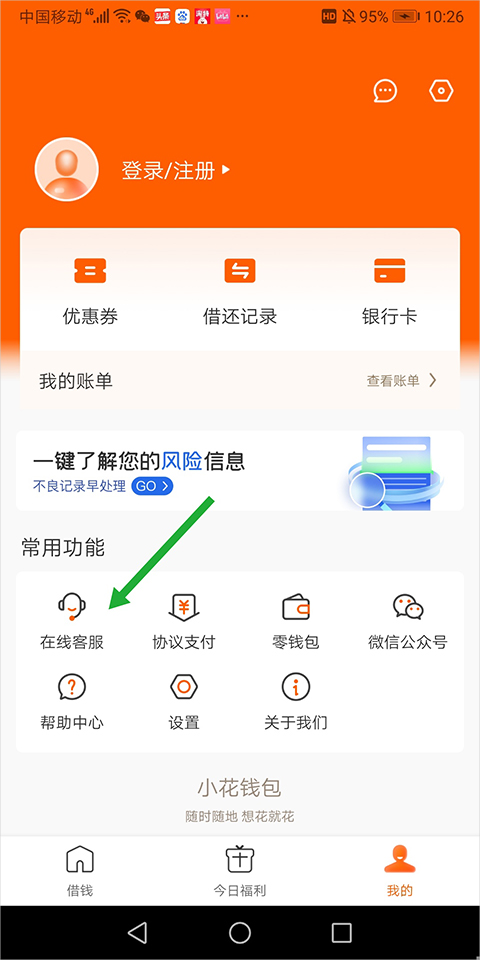 小花钱包借款app
