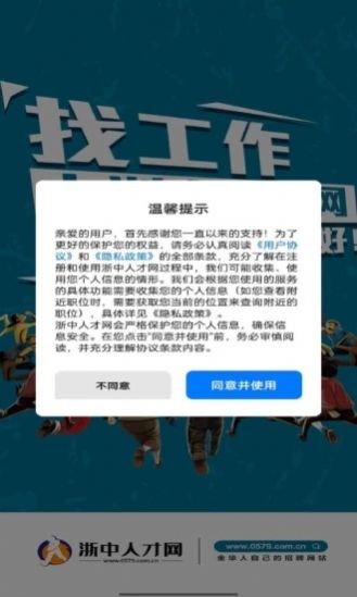 浙中人才网app最新版第3张截图