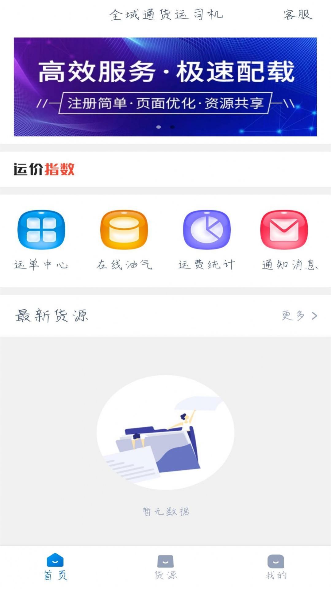 全域通货运司机app手机端图6