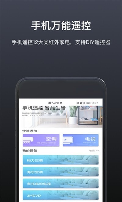 魔控万能空调遥控器app官网版图4