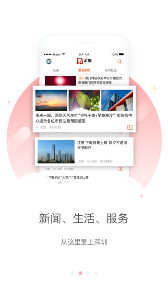 见圳客户端图3