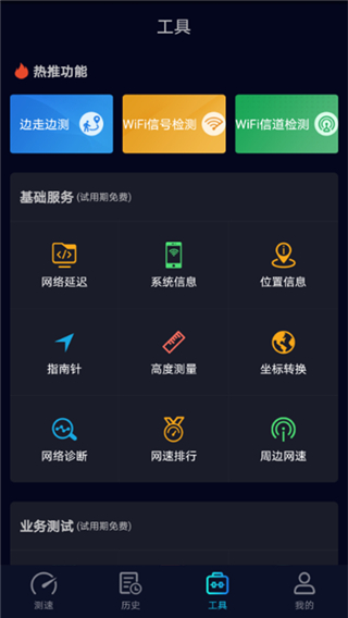 speedtest5G图2
