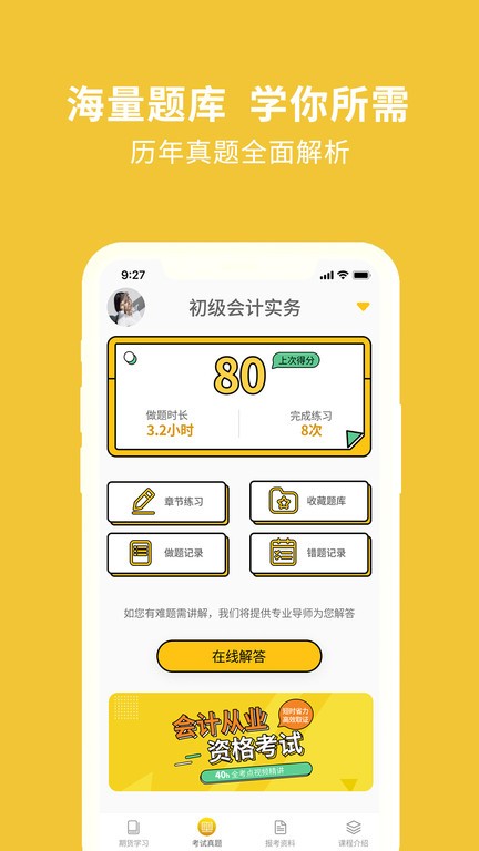 会计从业资格考试
