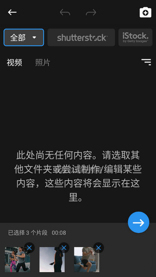 威力酷剪安卓破解版中文版图1