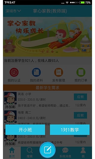 掌心家教教师图1