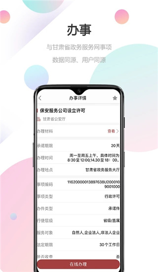 甘快办最新版图2