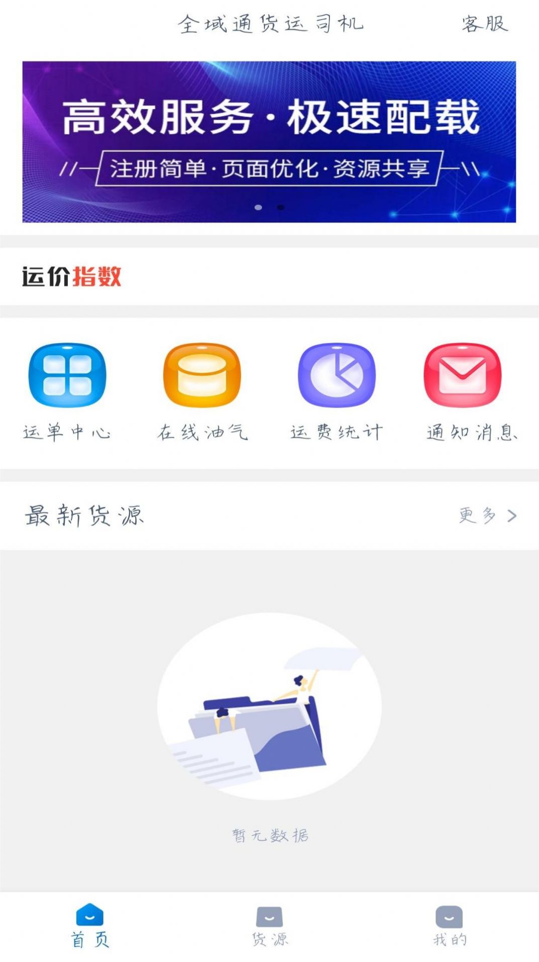 全域通货运司机app手机端图1