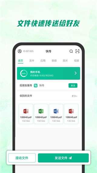 快传助手app截图4