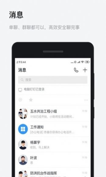 浙政钉手机app图5