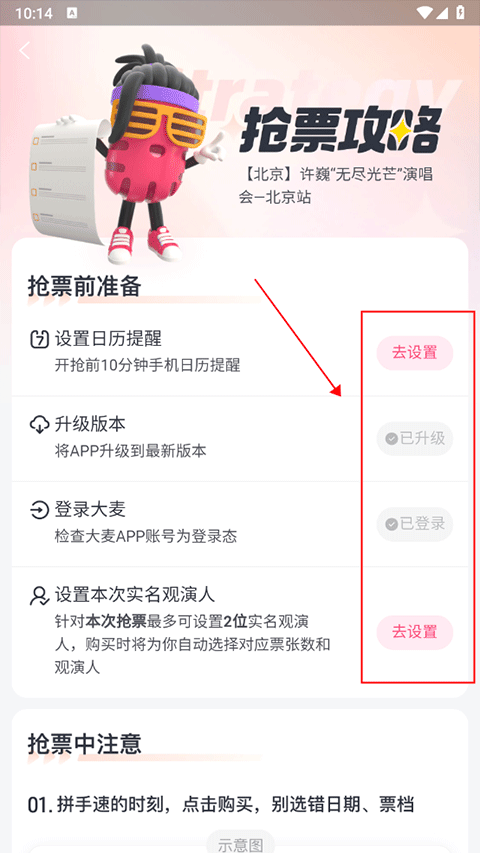 大麦购票软件