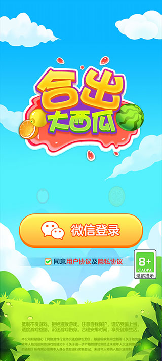 合出大西瓜图2