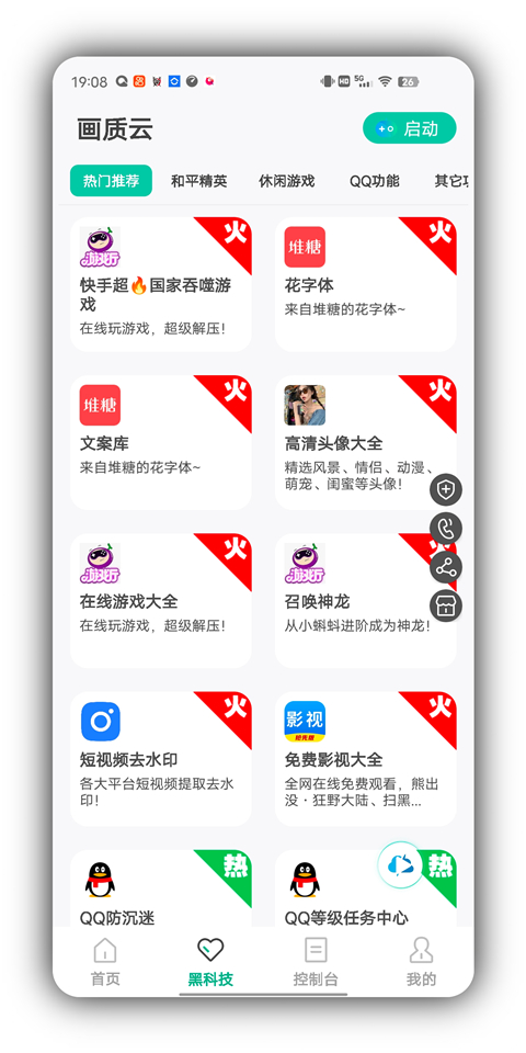 画质云盒截图1