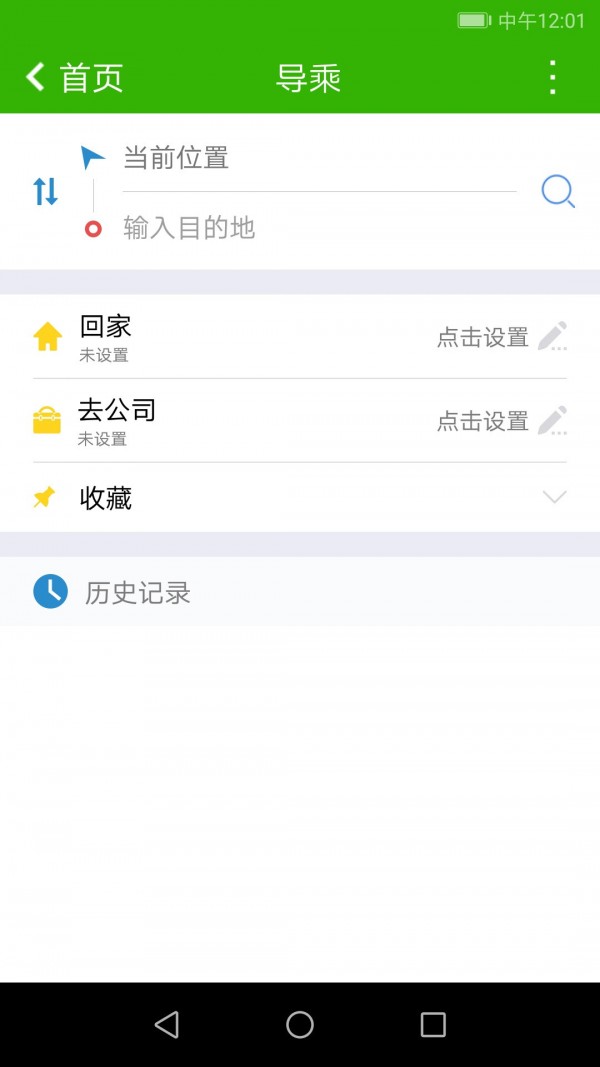 抚州掌上公交图3
