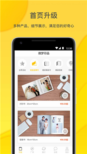 微梦印品安卓版图2