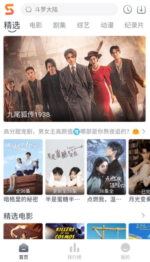速映影院最新版本图2