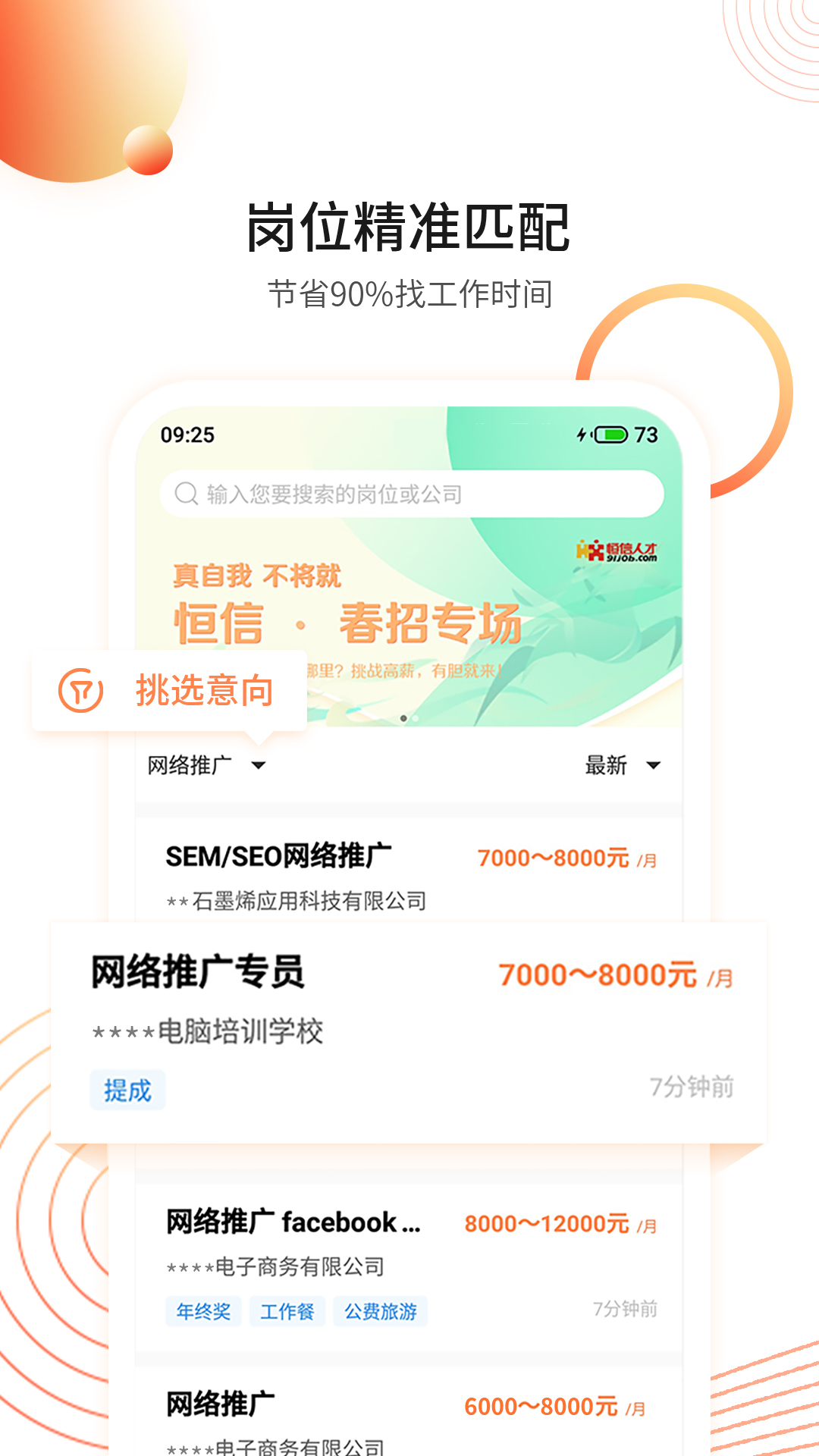 恒信人才网app下载截图1