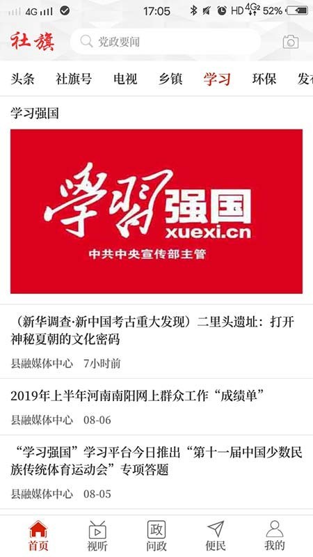 云上社旗客户端截图4