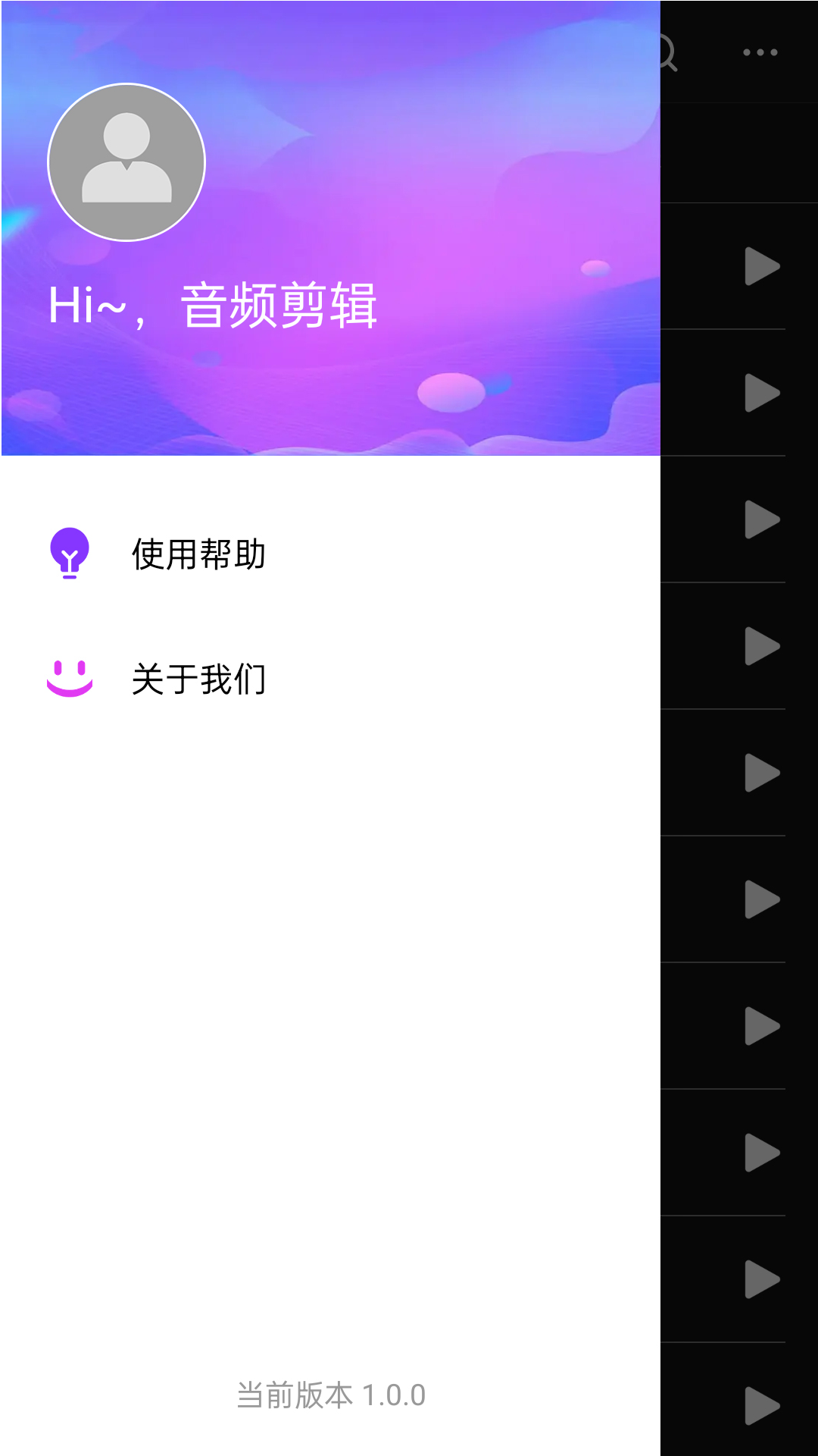 易用音频剪辑图3