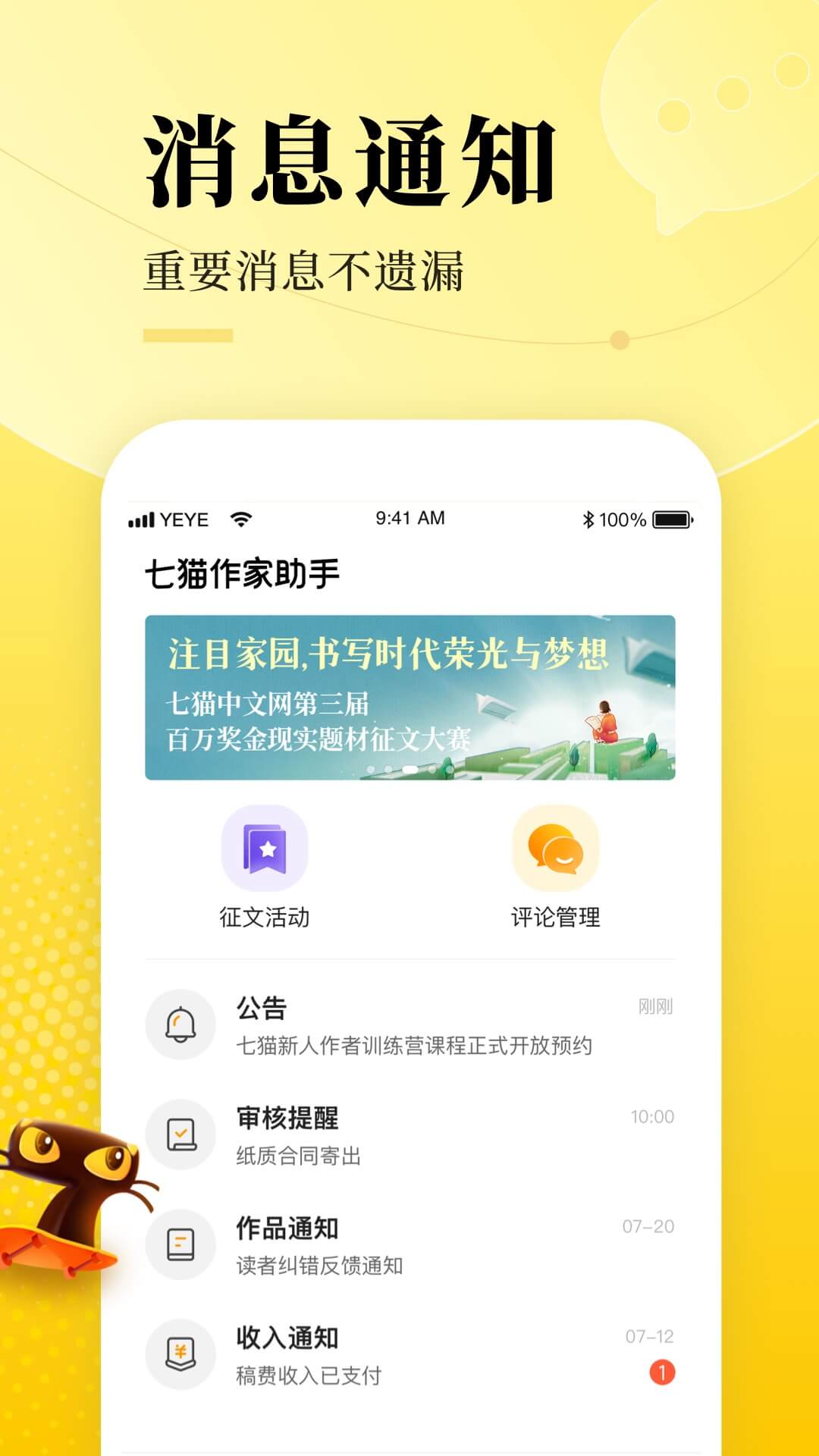 七猫作家助手最新免费版图3