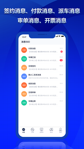 钢小二安卓官方版图2