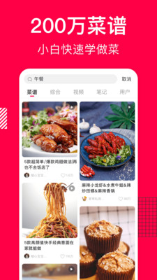 香哈菜谱大全图3