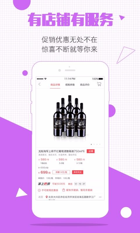 酒仙团APP3.7.3安卓版图3