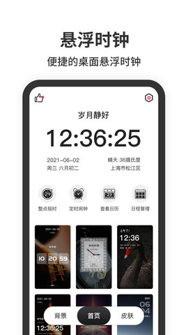 悬浮时钟带秒表app