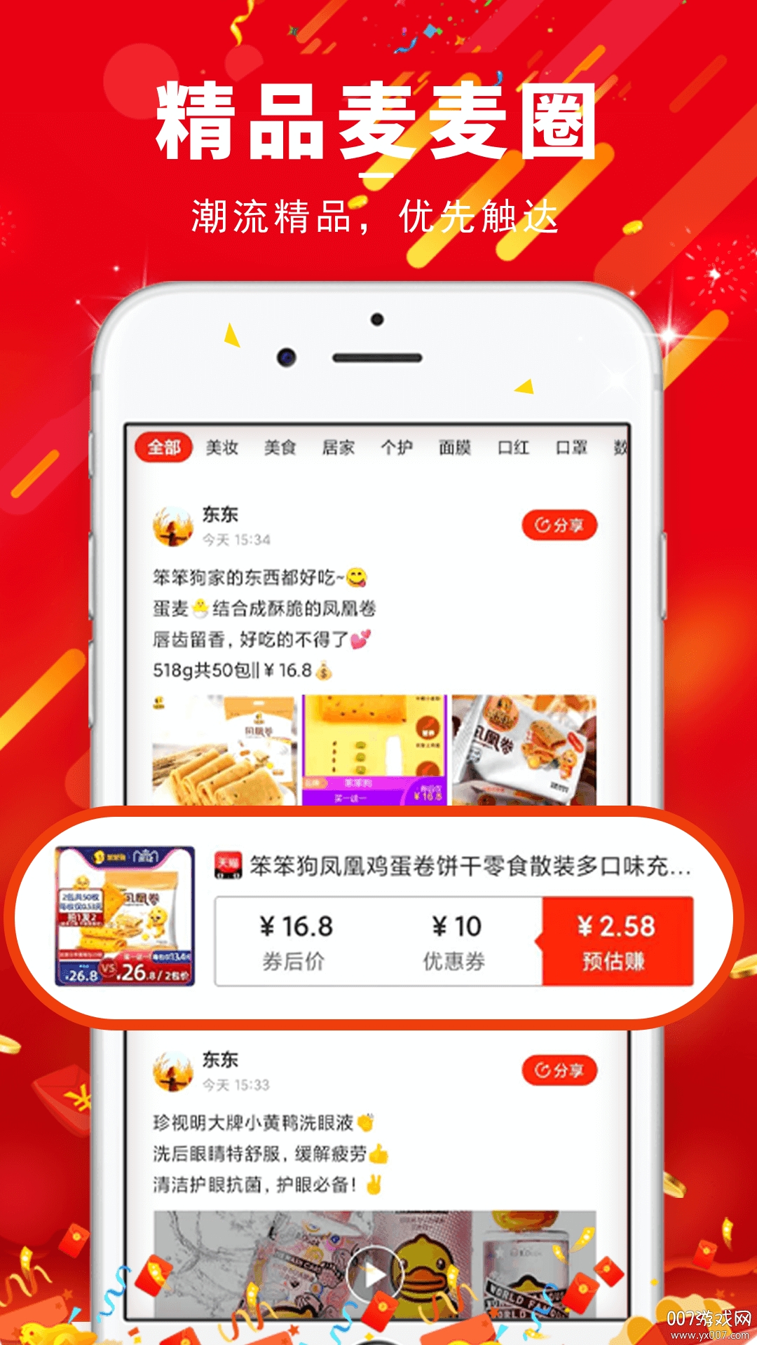 淘多点商城特惠版截图2