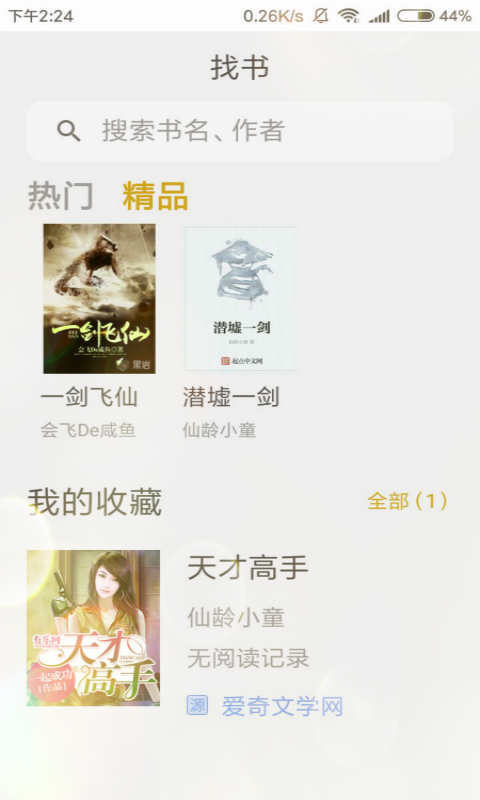 搜书助手图2