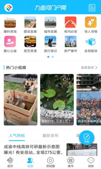 九曲河门户网app最新版下载图4