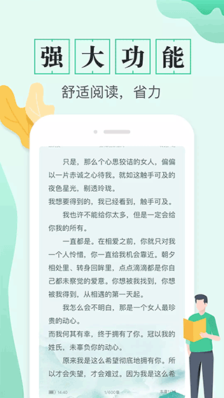 txt全本免费小说快搜无广告版第4张截图