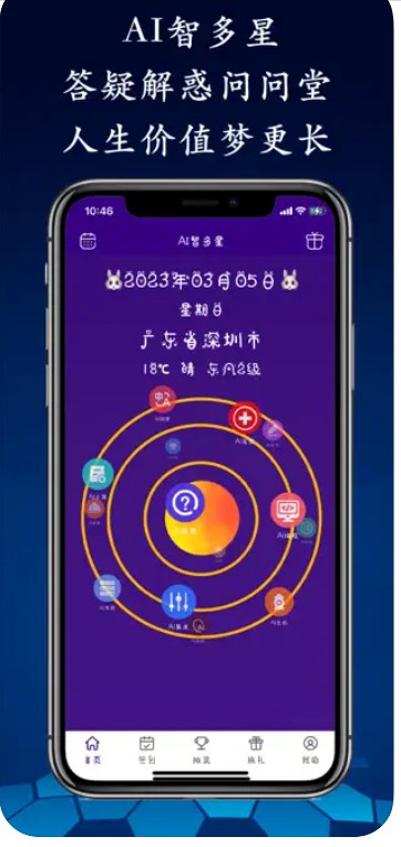 AI智多星app截图4