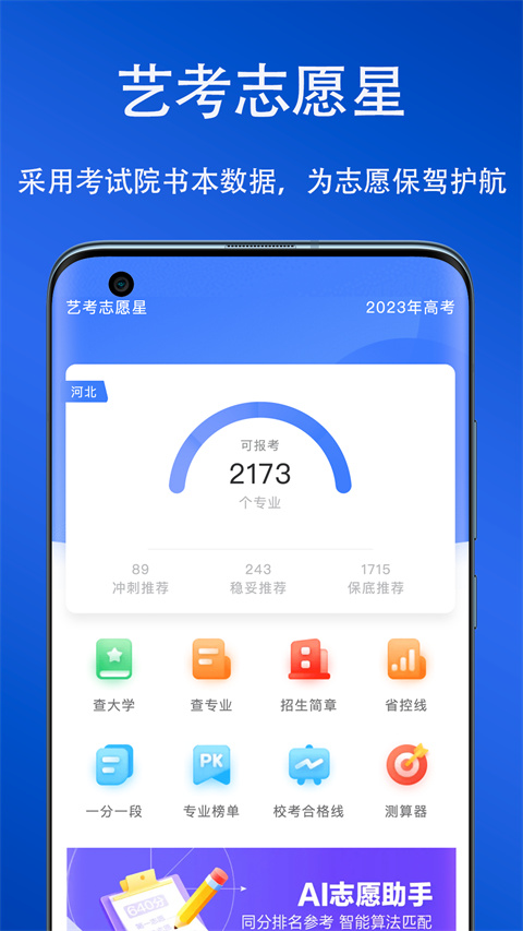 艺考志愿星图2