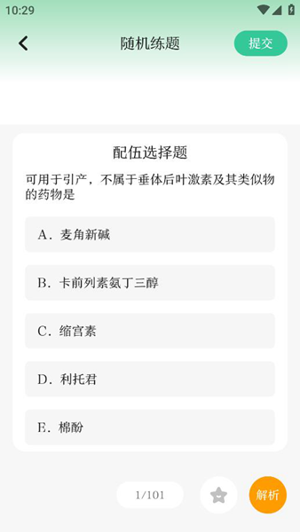 学霸刷题图2