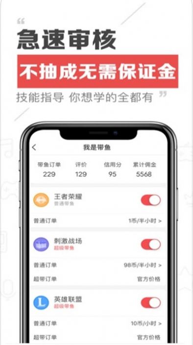 带鱼陪玩截图4