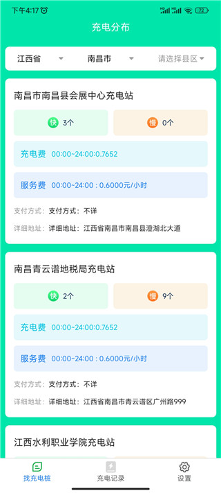 充电小助手2023最新版图3