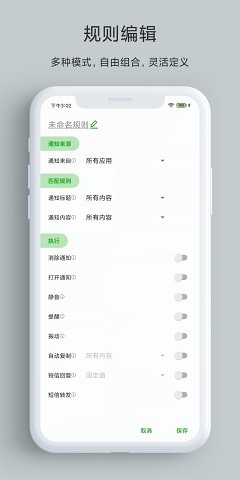 一条通知app最新版图4