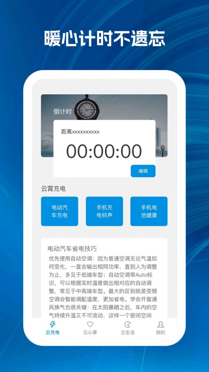 云霄充电图6