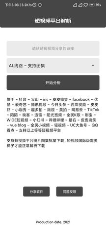 短视频解析软件图2