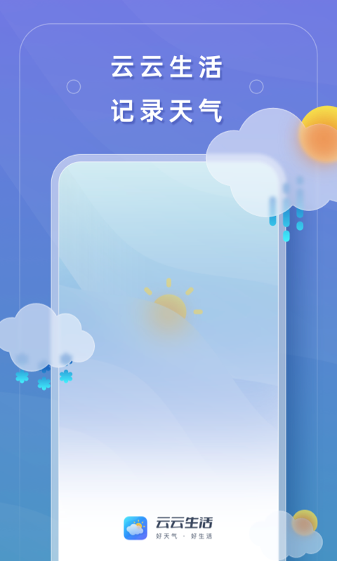 云云生活app看电视免费安卓版图2