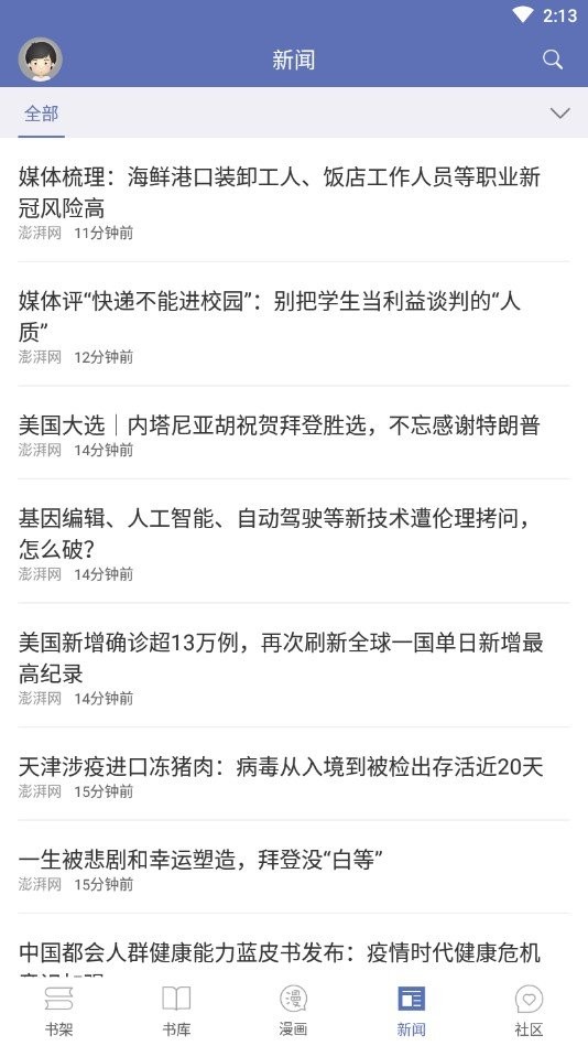 石头阅读小说最新版截图3